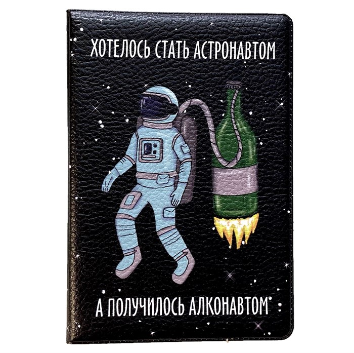 Обложка "Астронавт" 1712 - фото 4679