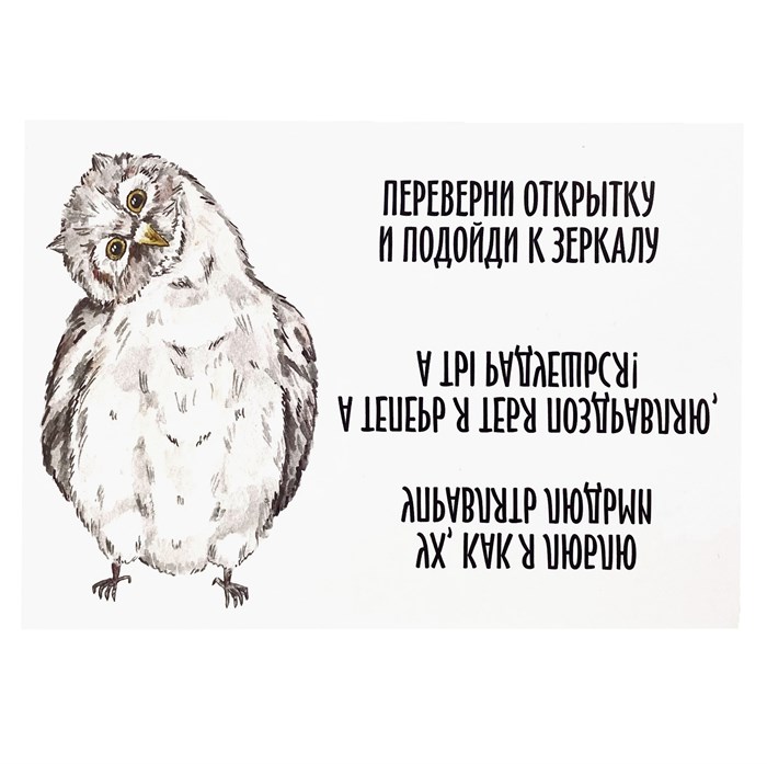 Открытка "Переверни" 1823 - фото 4929