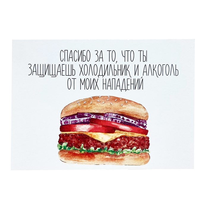 Открытка "Бургер" 1828 - фото 4934