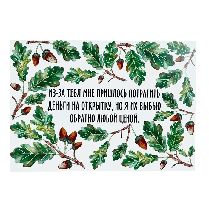 Открытка "Дуб" 1829 - фото 4935