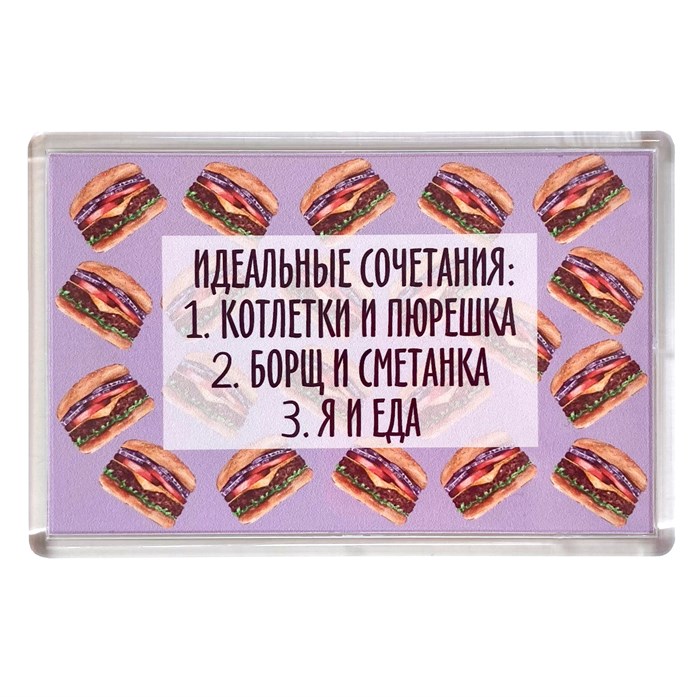 Магнит "я и еда" 1907 - фото 5158