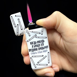 Зажигалка "Привычка" 1698