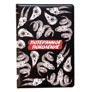 Обложка "Поколение" 1716