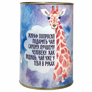 Чай "Жираф" 1788