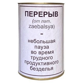 Чай "Перерыв" 1656