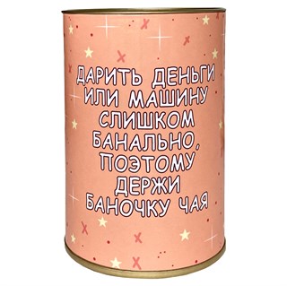 Чай "Банально" 1660