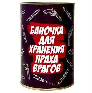 Чай "Прах врагов" 1790