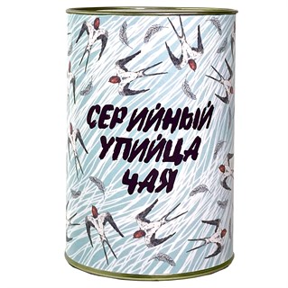 Чай "Упийца чая" 1794