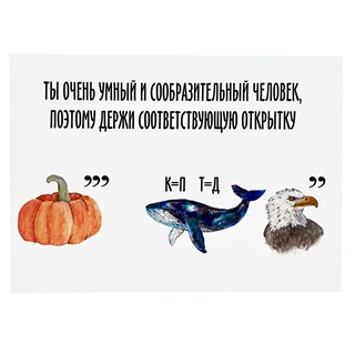 Открытка "Ребус" 1802