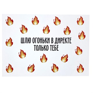Открытка "Огоньки" 1805