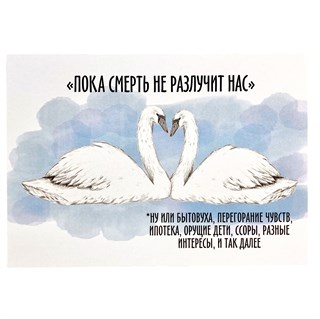 Открытка "Лебеди" 1809