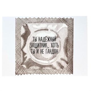 Открытка "Защитник" 1810