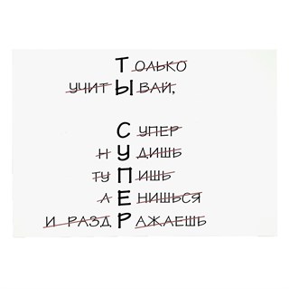 Открытка "Ты супер" 1812