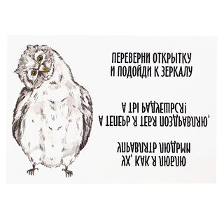 Открытка "Переверни" 1823