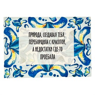 Открытка "Комплимент" 1825