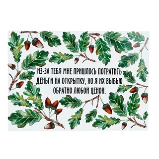 Открытка "Дуб" 1829