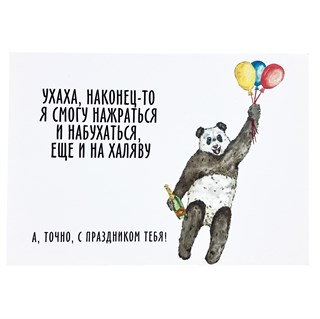 Открытка "Панда" 1832