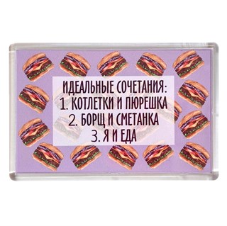 Магнит "я и еда" 1907