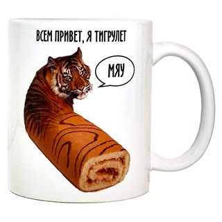 Кружка "Тигрулет" 1759