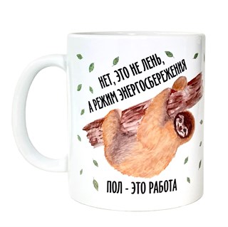 Кружка "Ленивец" 1775