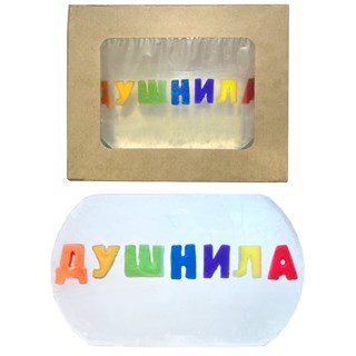 Мыло "Душнила" 1964