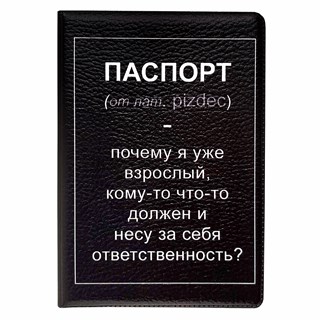 Обложка "Паспорт" 1969