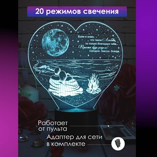 "Пара на берегу" Подарок парню, девушке, мужу, жене ночник SIBMAGIC S025